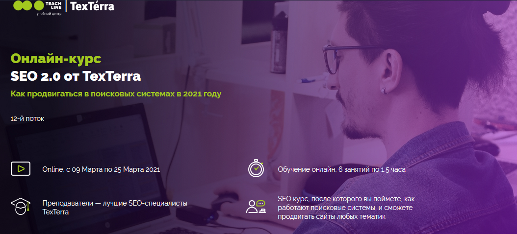 [TexTerra] SEO 2.0 (2020)_0.png